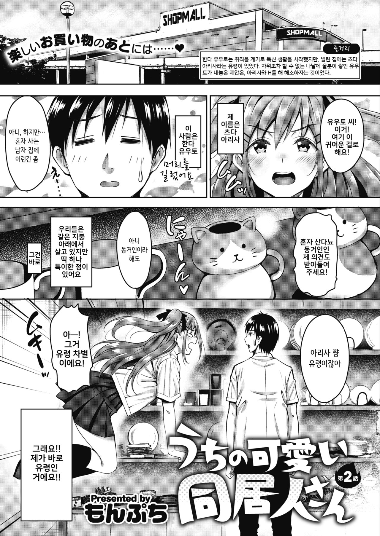 Uchi no Kawaii Doukyonin-san Ch. 2 page 1 full