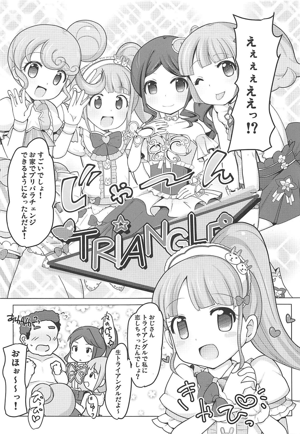 Manaka Non-chan to Pakopako Shitai! page 12 full