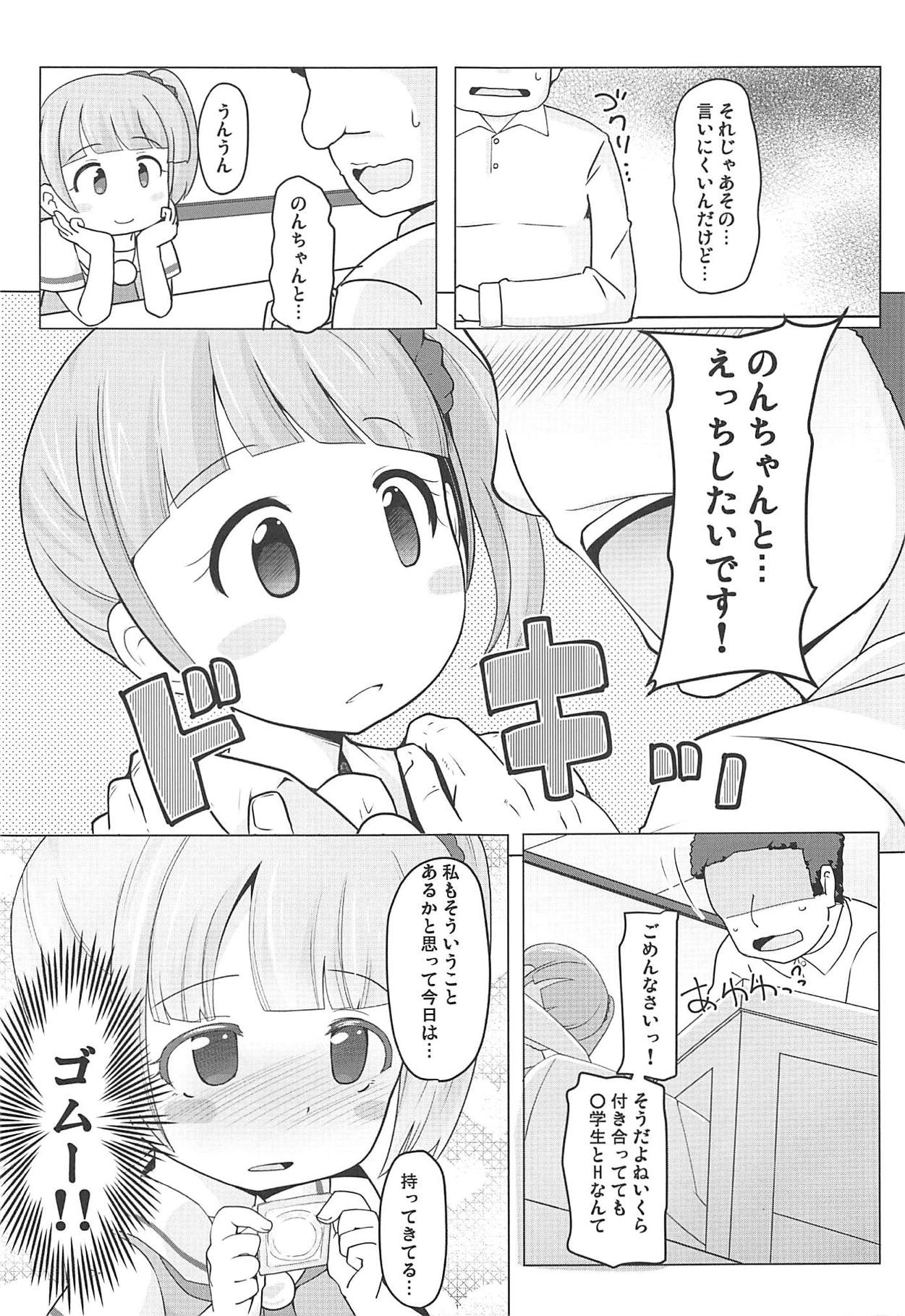 Manaka Non-chan to Pakopako Shitai! page 4 full