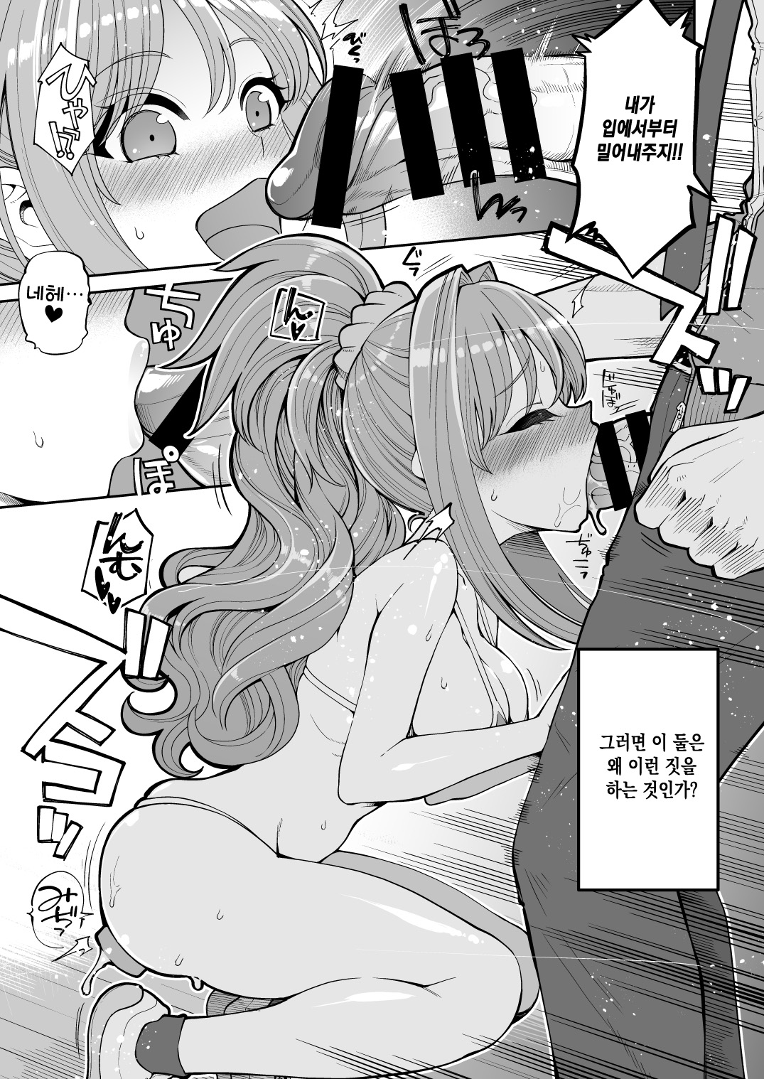Hino Akane ShinIdo ∞ | 히노아카네 친애도무한대 page 9 full