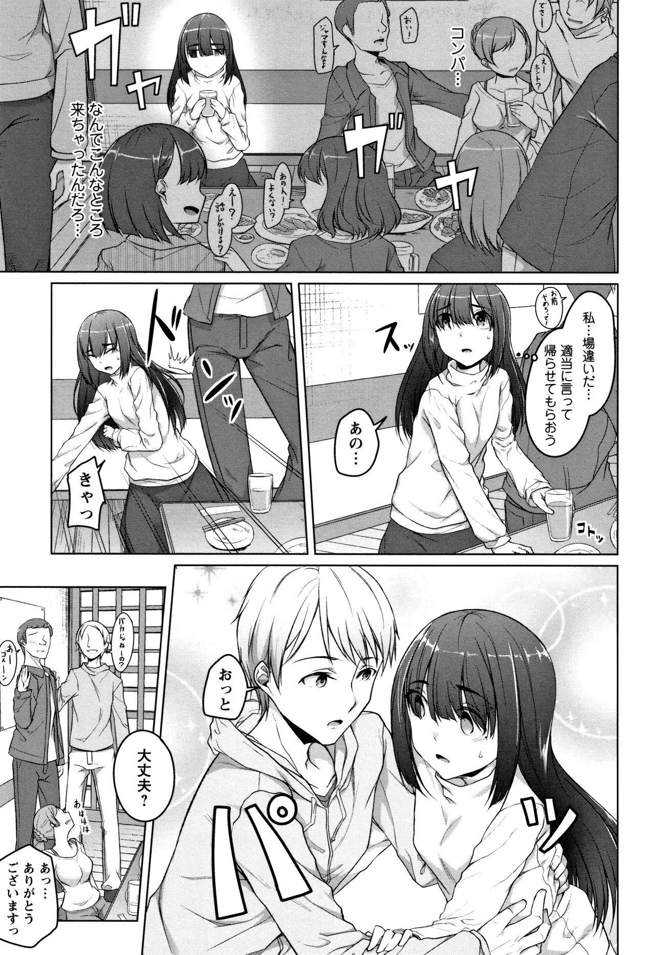 Junjou Chijo Bitch page 11 full