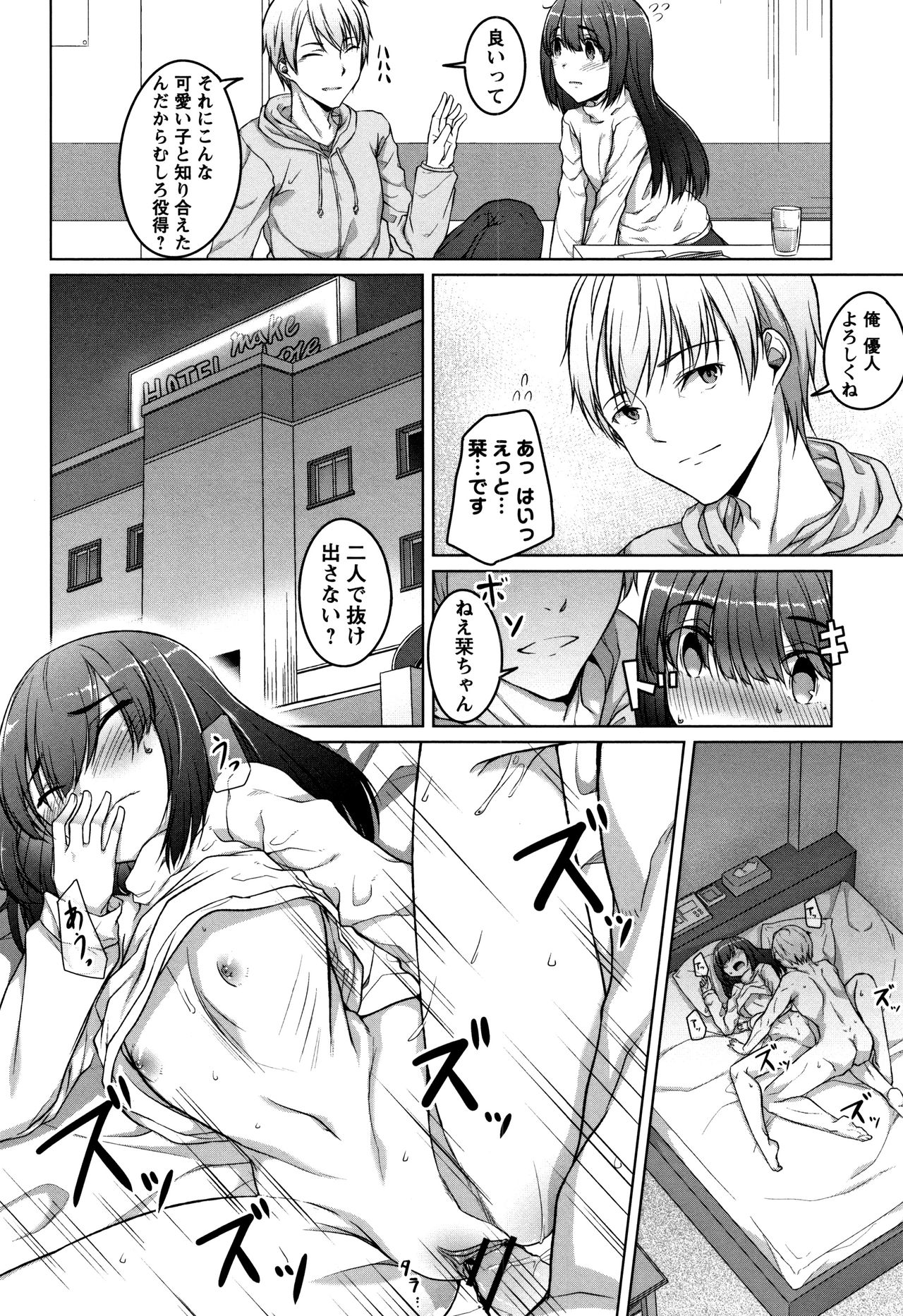 Junjou Chijo Bitch page 12 full