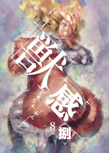 [Rush Rise Line (Kitsuneno Ne)] Juukan Hachi [English] [Shockblock] cover