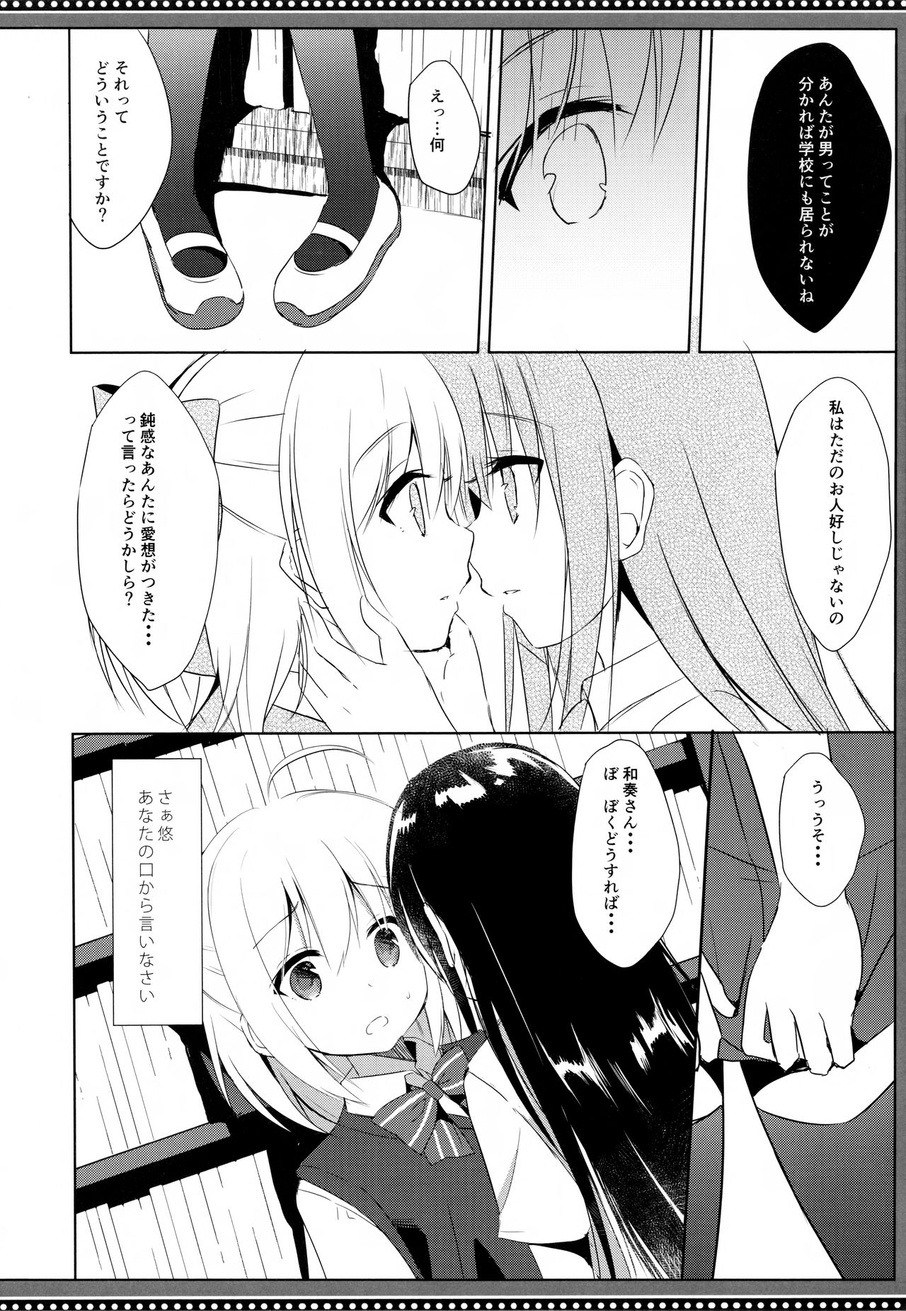 Osananajimi to Otokonoko no Himitsu no Shujuu Kankei page 11 full