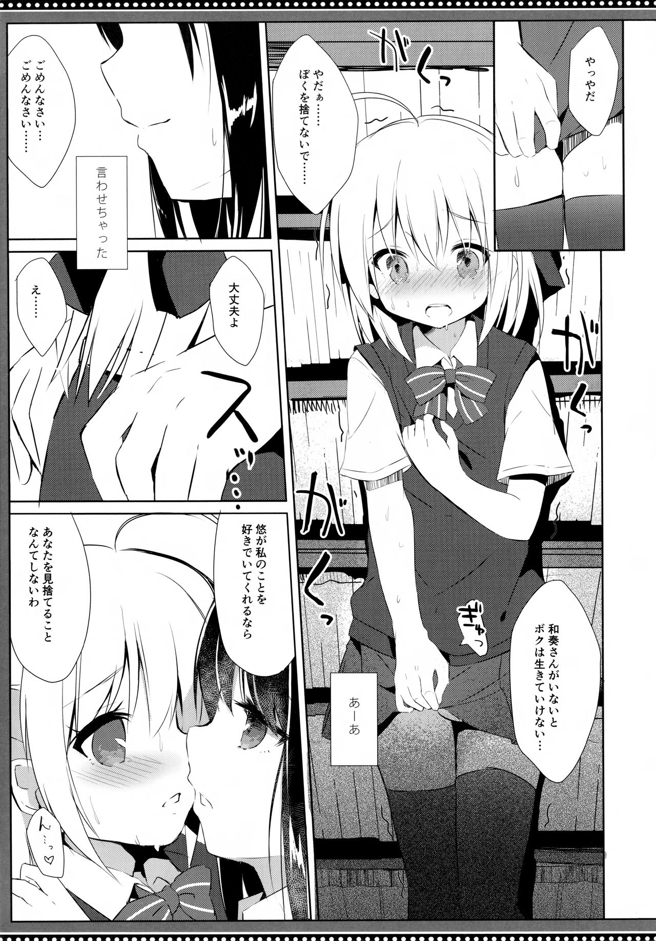 Osananajimi to Otokonoko no Himitsu no Shujuu Kankei page 12 full