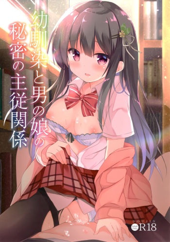(C94) [DOGYEAR (Kujou Danbo)] Osananajimi to Otokonoko no Himitsu no Shujuu Kankei cover
