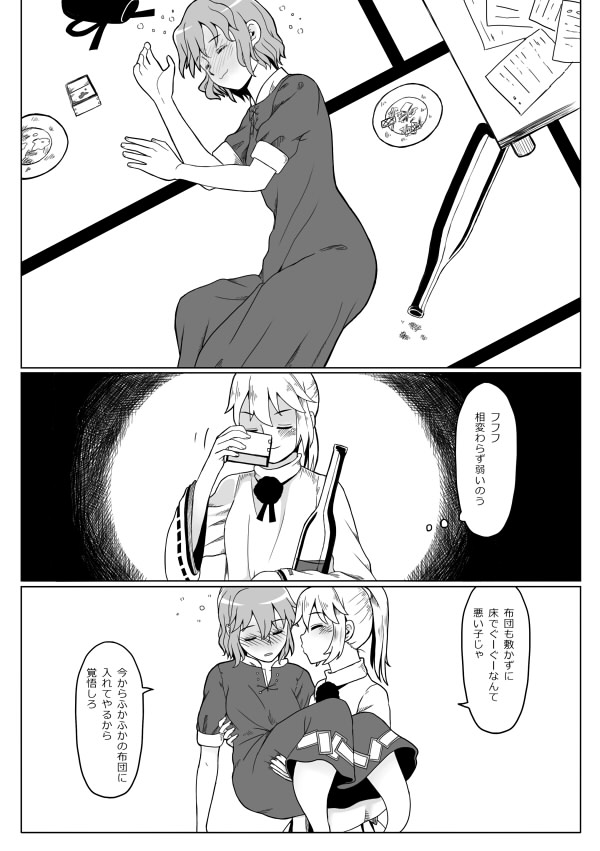 夜宴 page 3 full