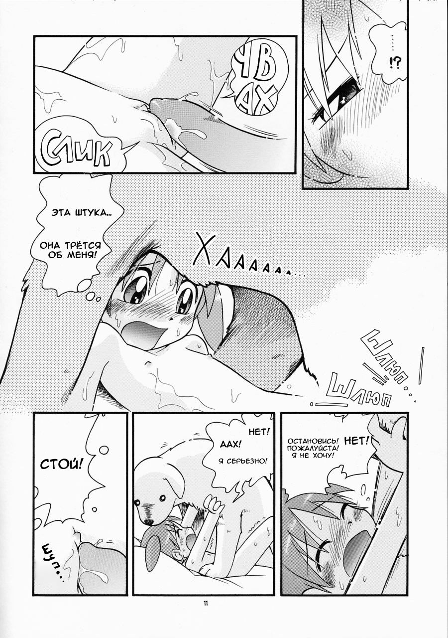 Nakayoshi Wan | Лучший друг *Гав* page 12 full