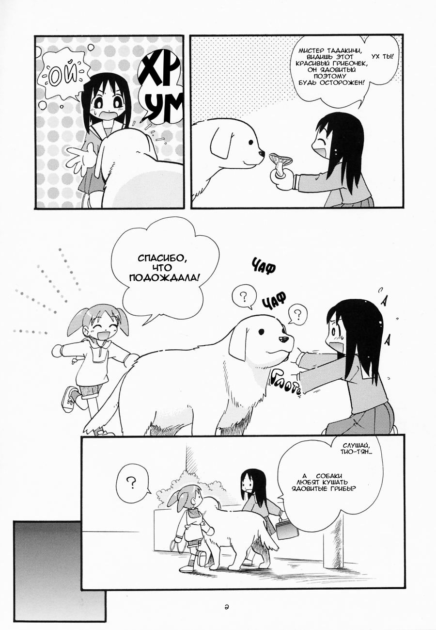 Nakayoshi Wan | Лучший друг *Гав* page 3 full