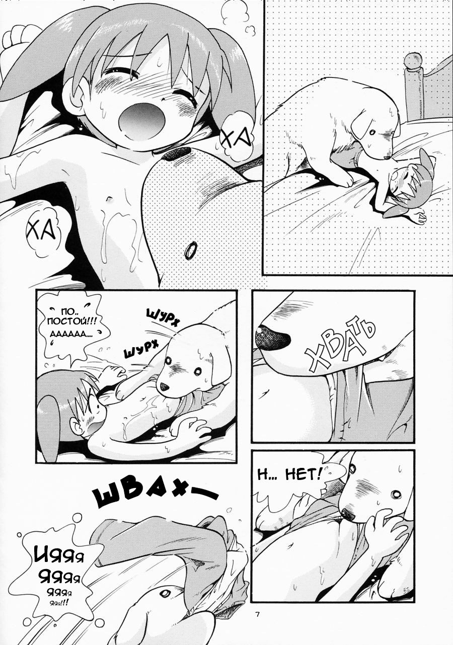 Nakayoshi Wan | Лучший друг *Гав* page 8 full