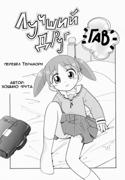 Nakayoshi Wan | Лучший друг *Гав*