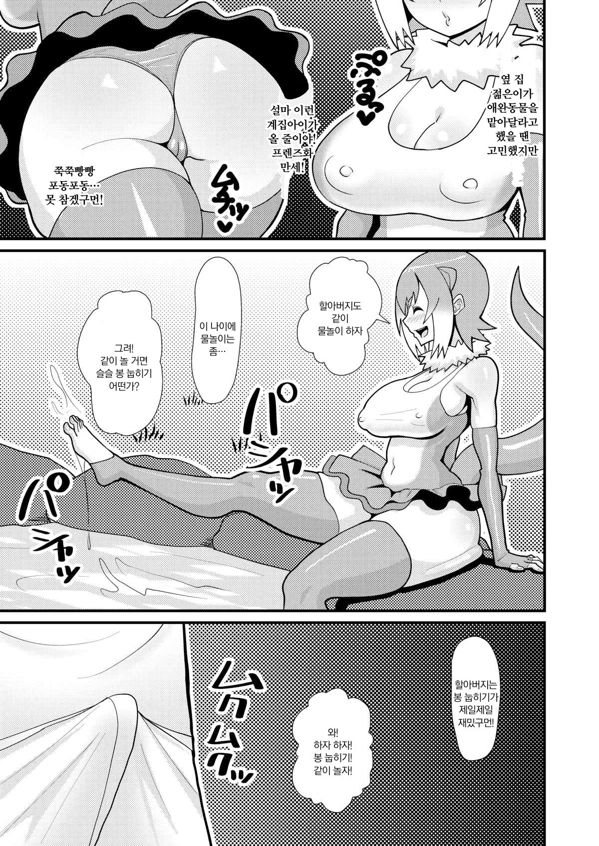 Kotsume-chan Asobou | 작은발톱짱 놀자 page 4 full