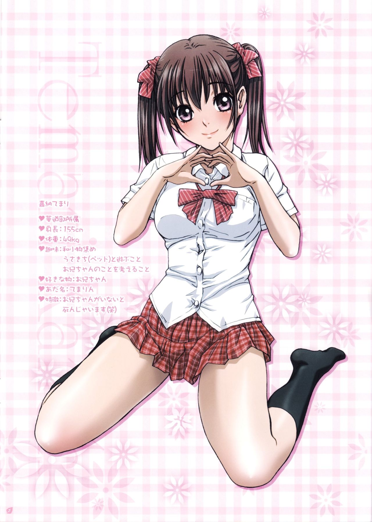 Imouto wa Boku no Koibito ~Onii-chan tono Omoide Hen~ page 2 full