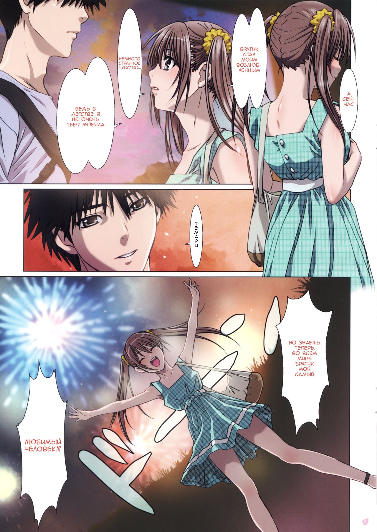 Imouto wa Boku no Koibito ~Onii-chan tono Omoide Hen~ page 5 full