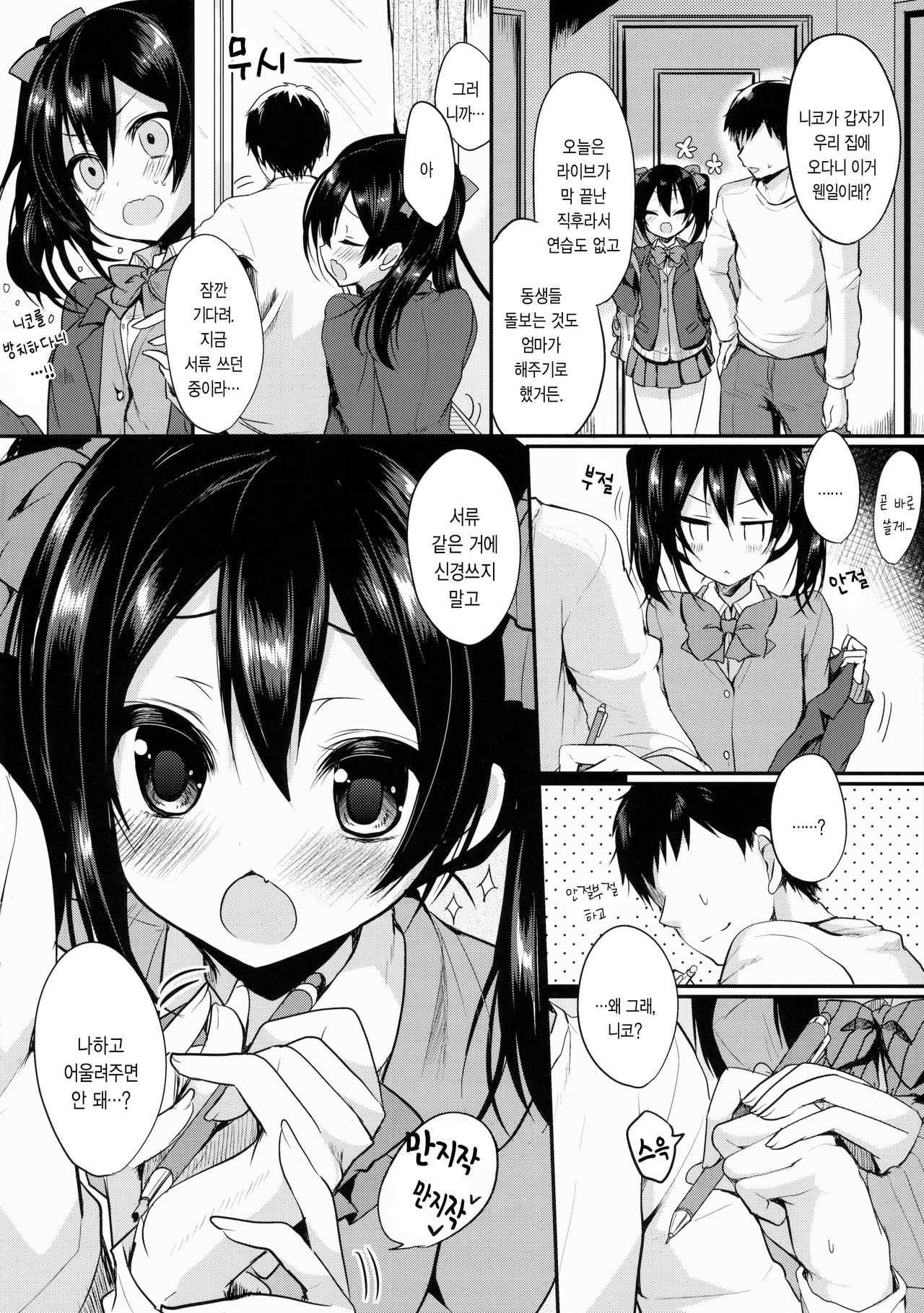 Love Nico Live! Love Nico Soushuuhen | 러브 니코 라이브! 러브 니코 총집편 page 11 full