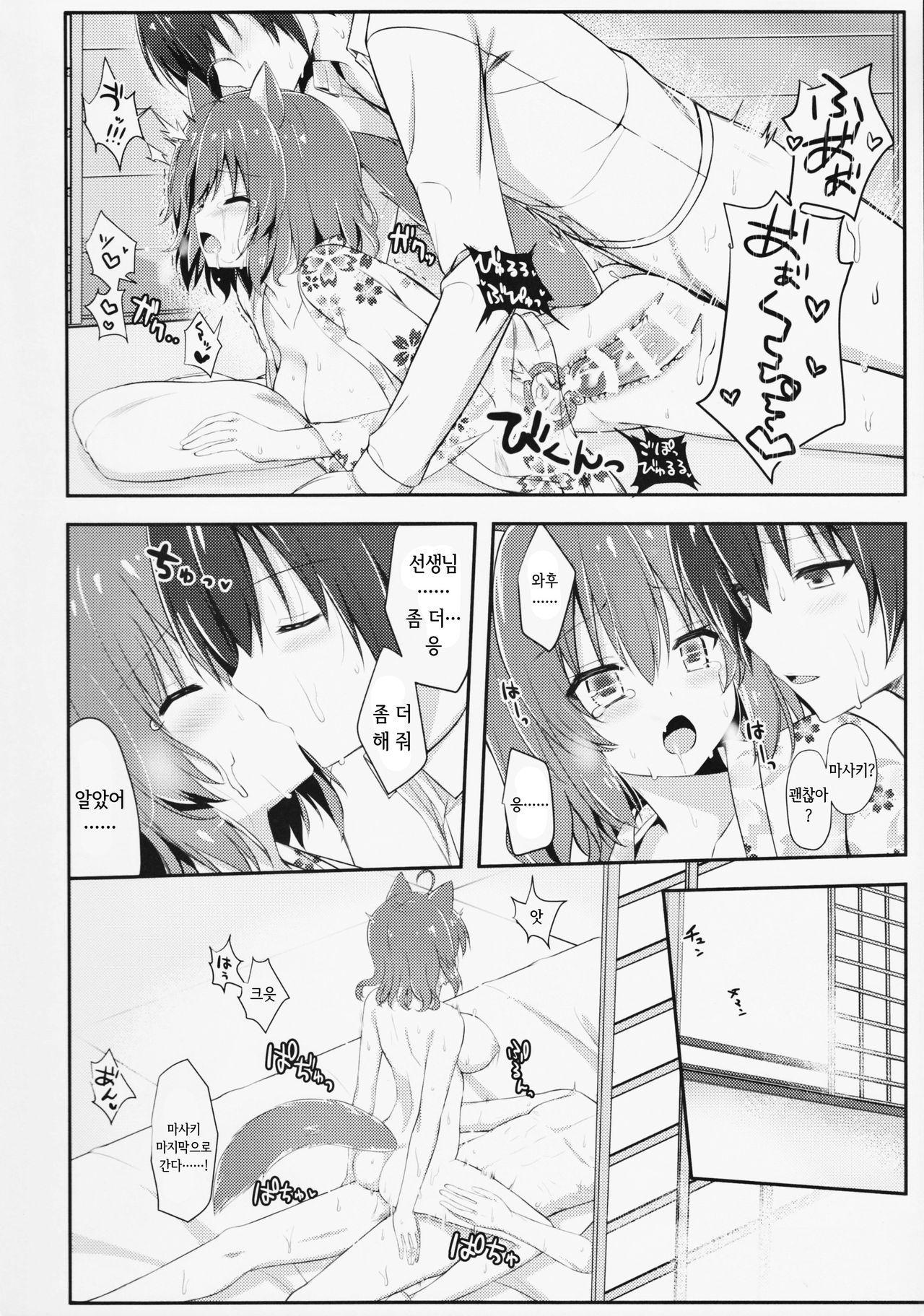 Wafutteshite! | 와후 해 줘! page 12 full