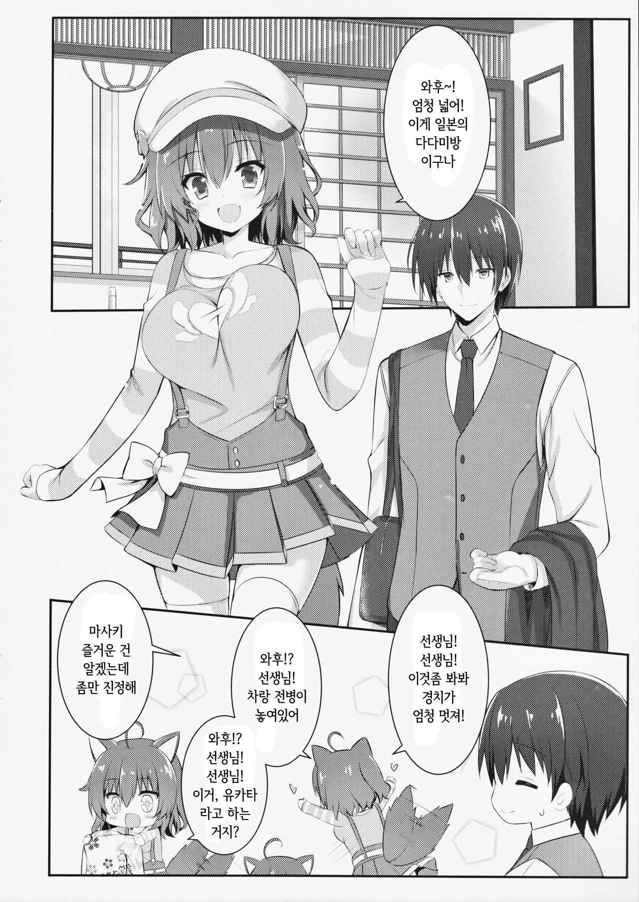Wafutteshite! | 와후 해 줘! page 4 full
