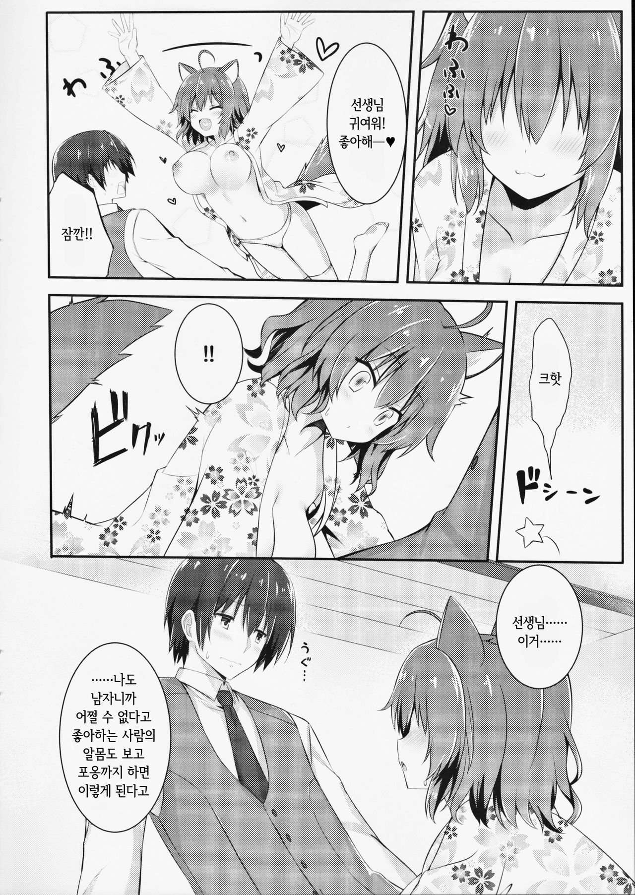 Wafutteshite! | 와후 해 줘! page 6 full
