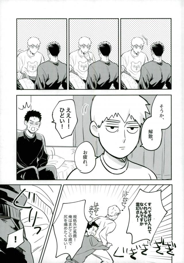 First Night page 10 full