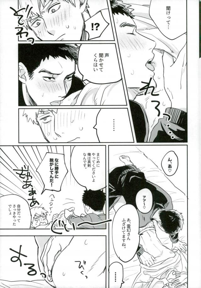 First Night page 12 full