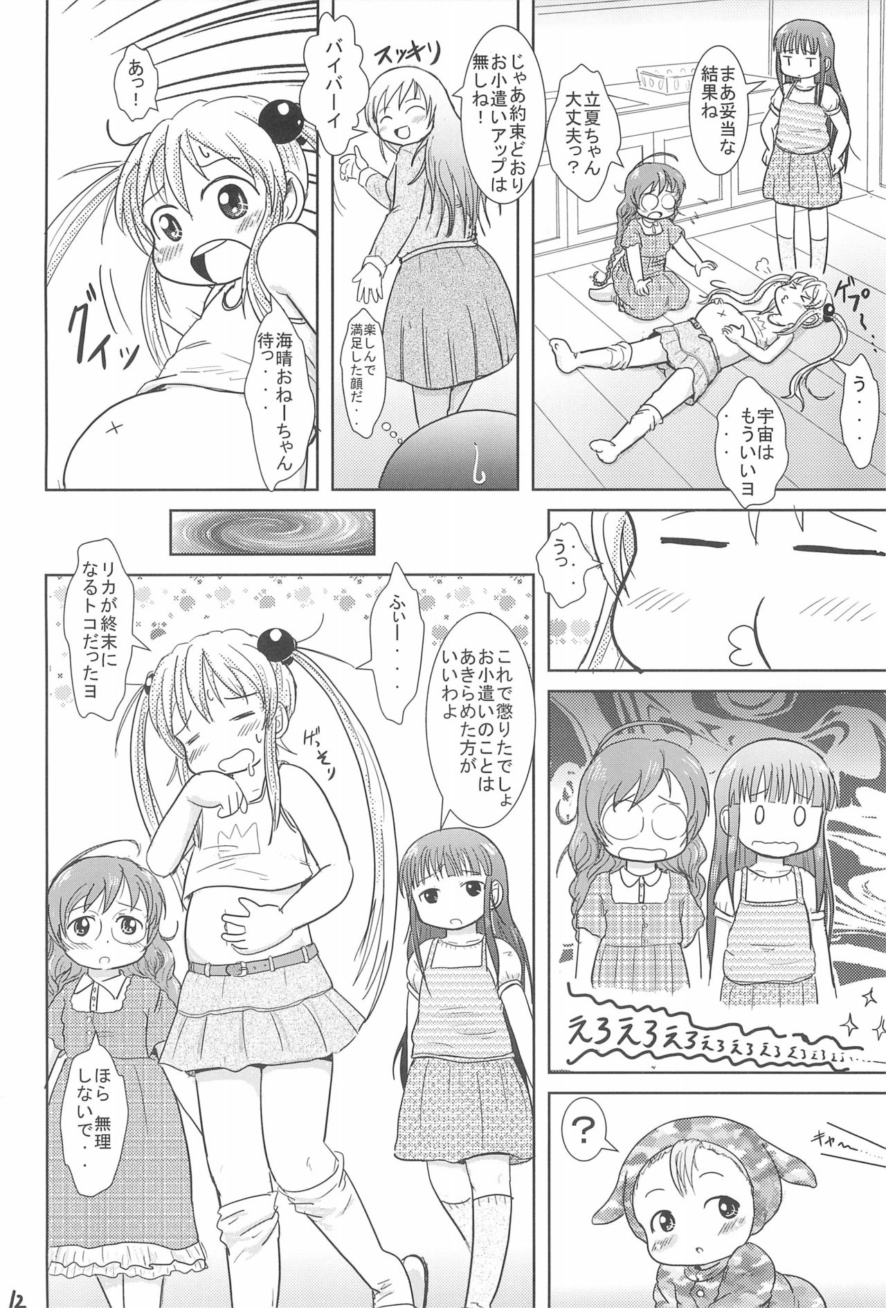 Rikka GoGoGo page 12 full