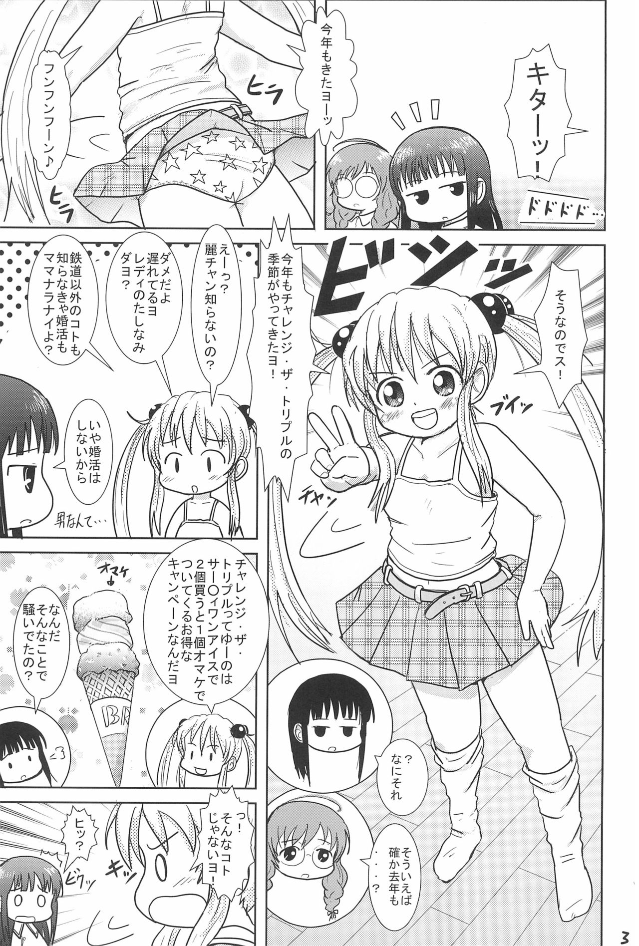 Rikka GoGoGo page 3 full