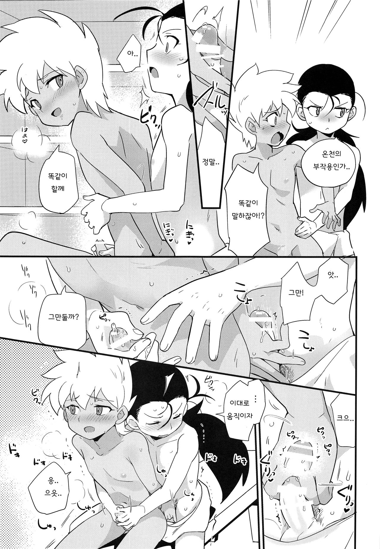 Yukemuri ni Maiteko | 수증기에 춤추는 아이 page 10 full