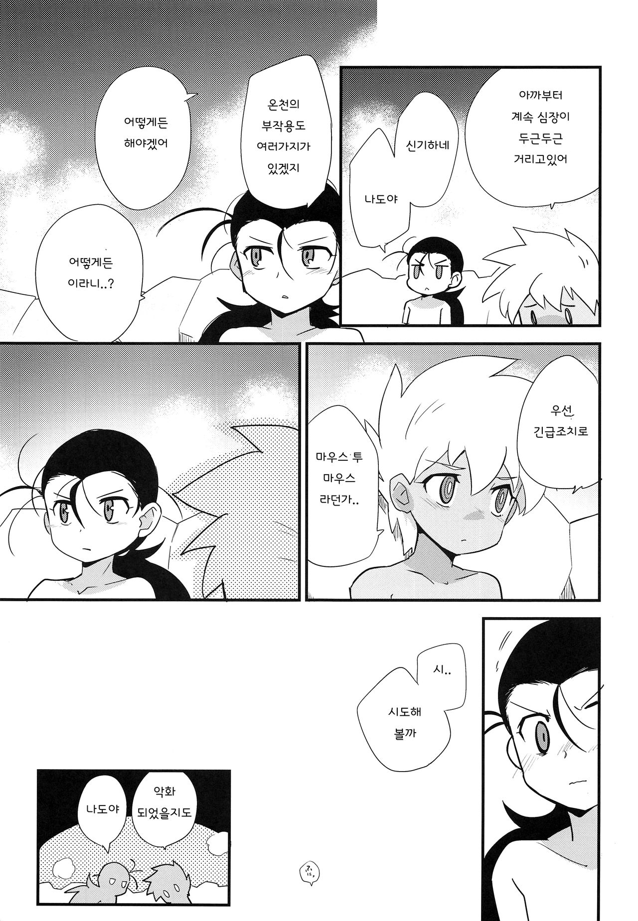 Yukemuri ni Maiteko | 수증기에 춤추는 아이 page 12 full