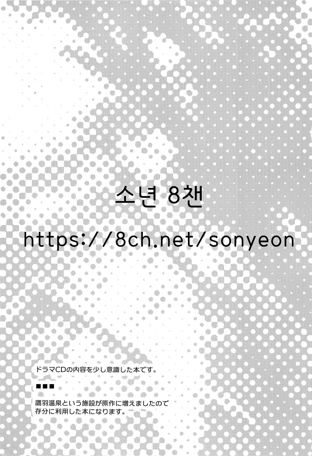 Yukemuri ni Maiteko | 수증기에 춤추는 아이 page 2 full