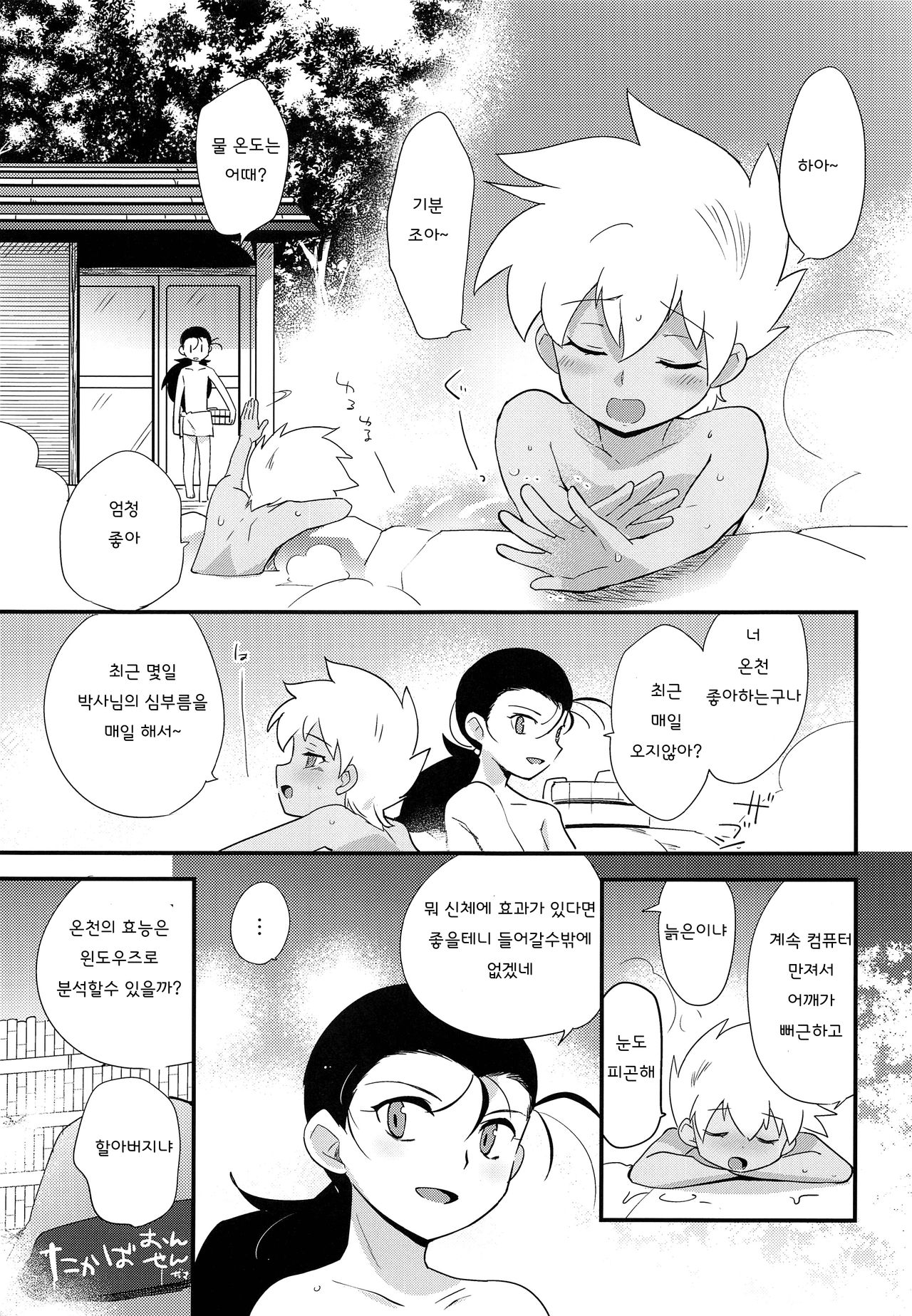 Yukemuri ni Maiteko | 수증기에 춤추는 아이 page 4 full