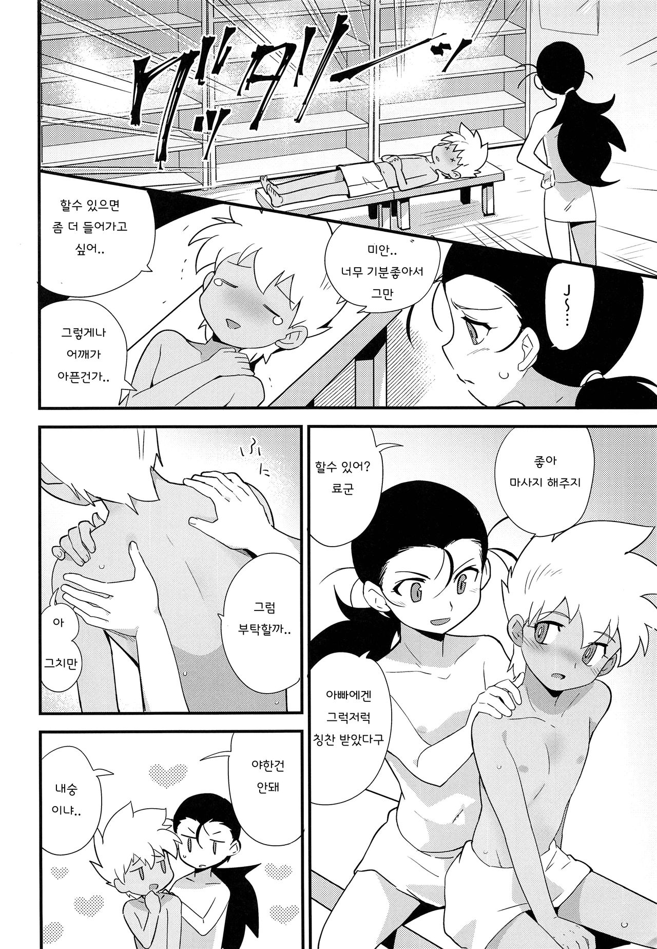 Yukemuri ni Maiteko | 수증기에 춤추는 아이 page 5 full