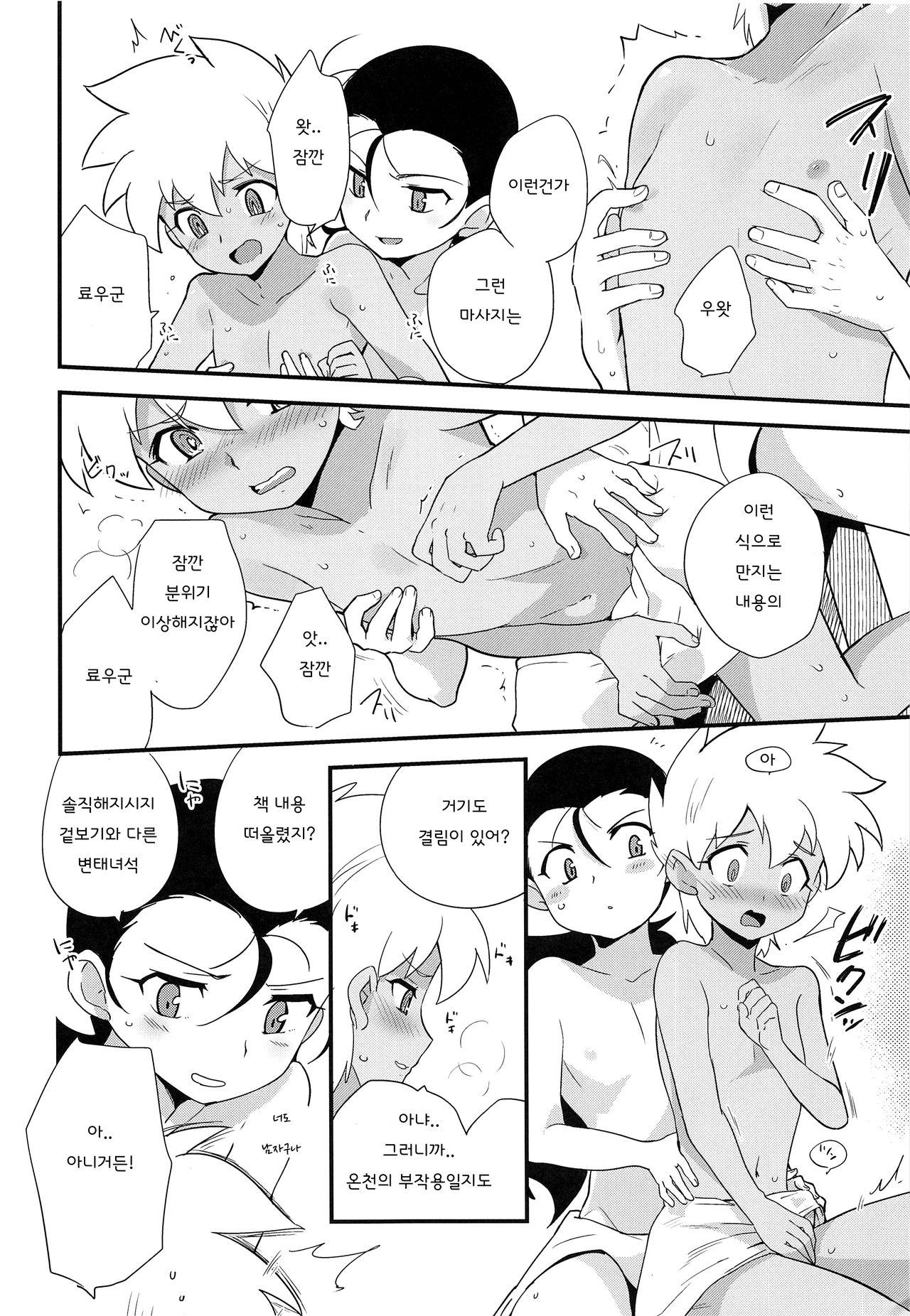 Yukemuri ni Maiteko | 수증기에 춤추는 아이 page 7 full