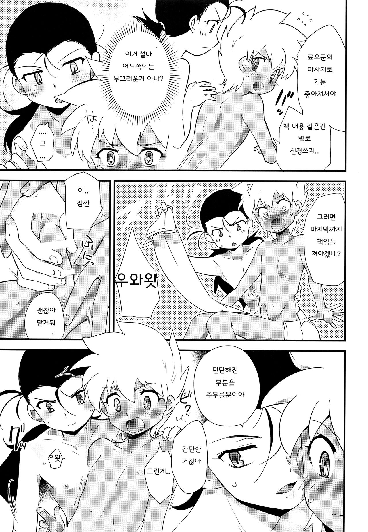 Yukemuri ni Maiteko | 수증기에 춤추는 아이 page 8 full