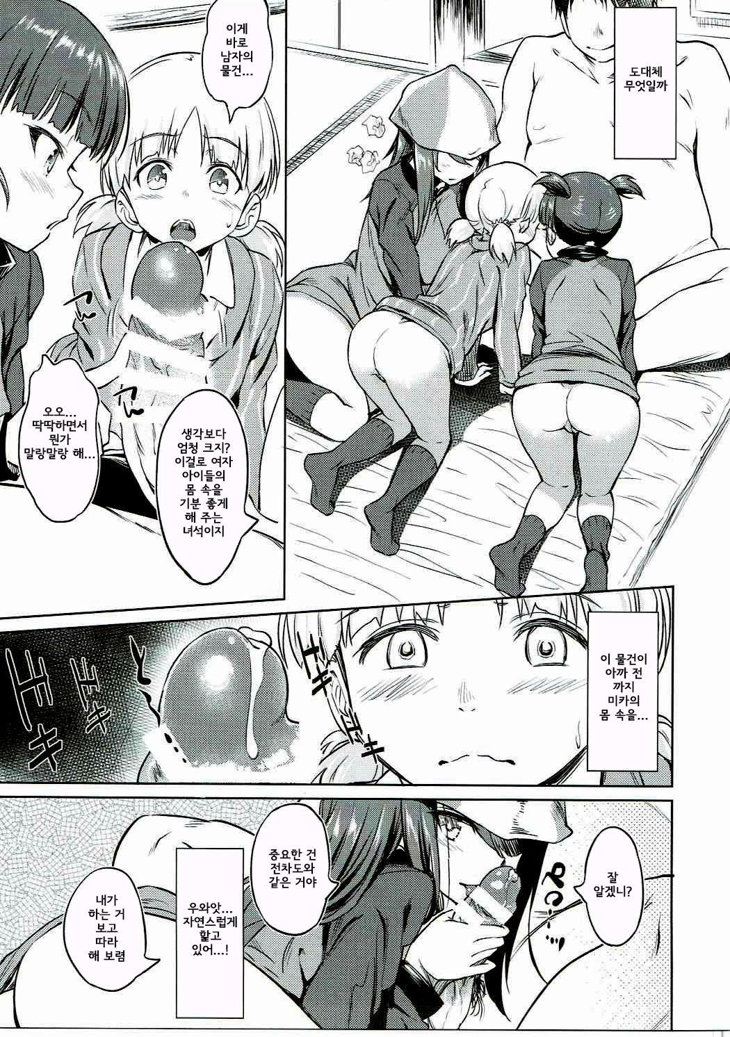 Senshadou no Uramichi Keizoku Koukou page 11 full