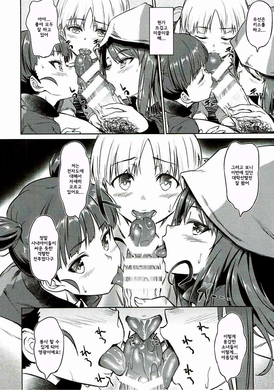 Senshadou no Uramichi Keizoku Koukou page 12 full