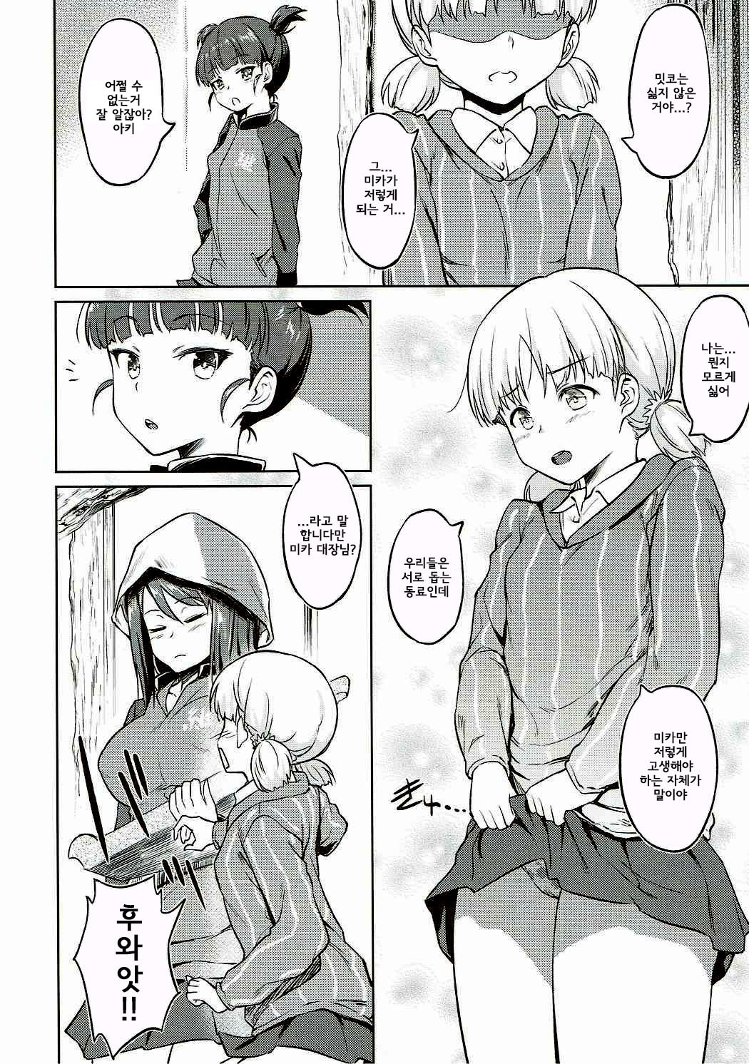 Senshadou no Uramichi Keizoku Koukou page 8 full