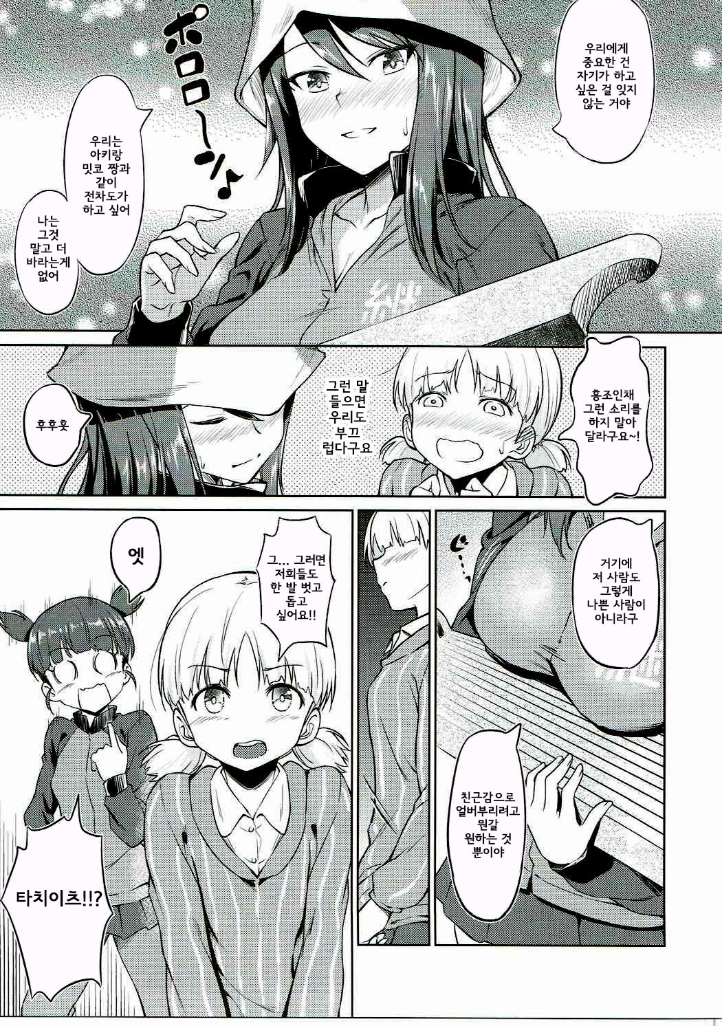 Senshadou no Uramichi Keizoku Koukou page 9 full