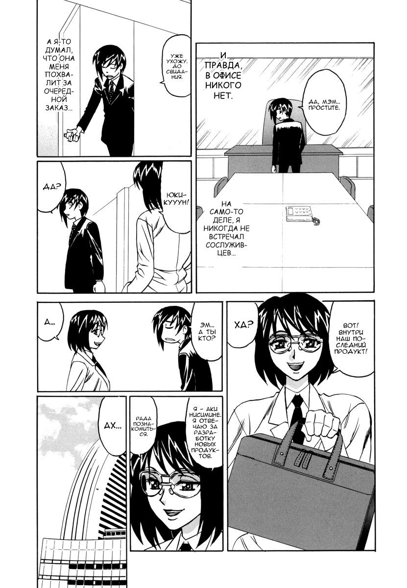 Inwai Gangu Eigyoubu - An Indecent Toy Office - Ch. 2 page 3 full