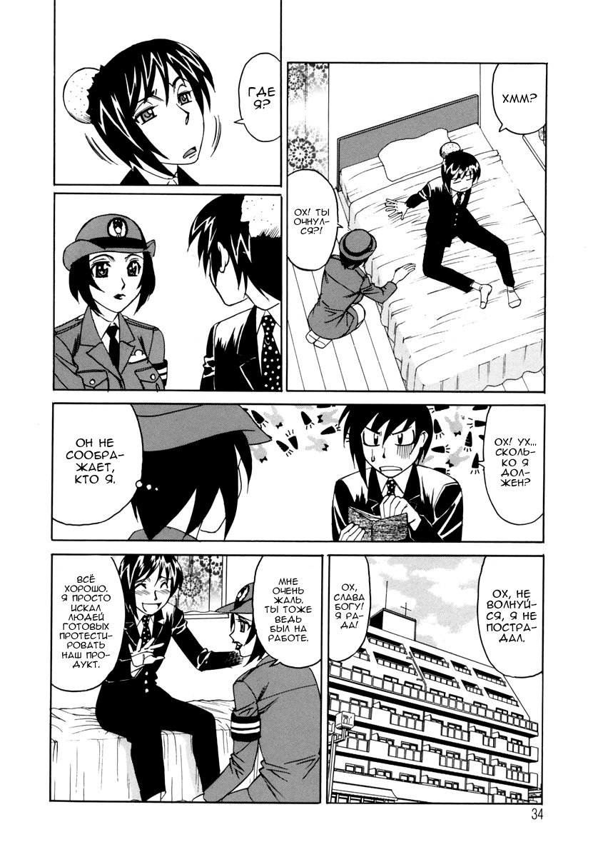 Inwai Gangu Eigyoubu - An Indecent Toy Office - Ch. 2 page 6 full