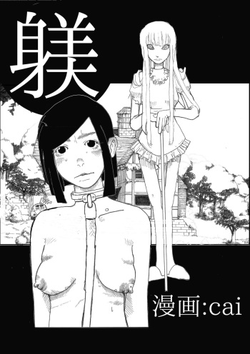 [cai] Shitsuke cover