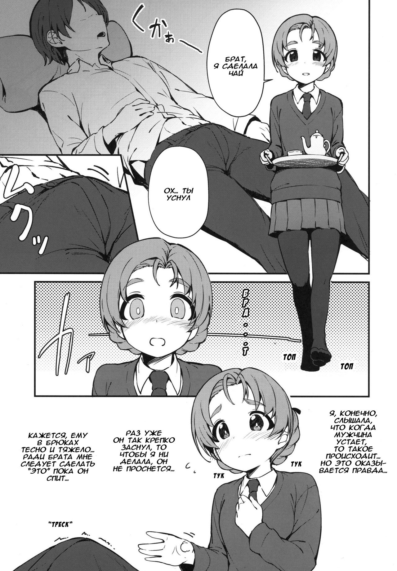 Neteru Aida ni Gimai no Peko ni Ecchi na Koto Sareru Hon  A Story Where My Sister In Law Tried To Have Sex With Me While I Was Sleeping page 2 full