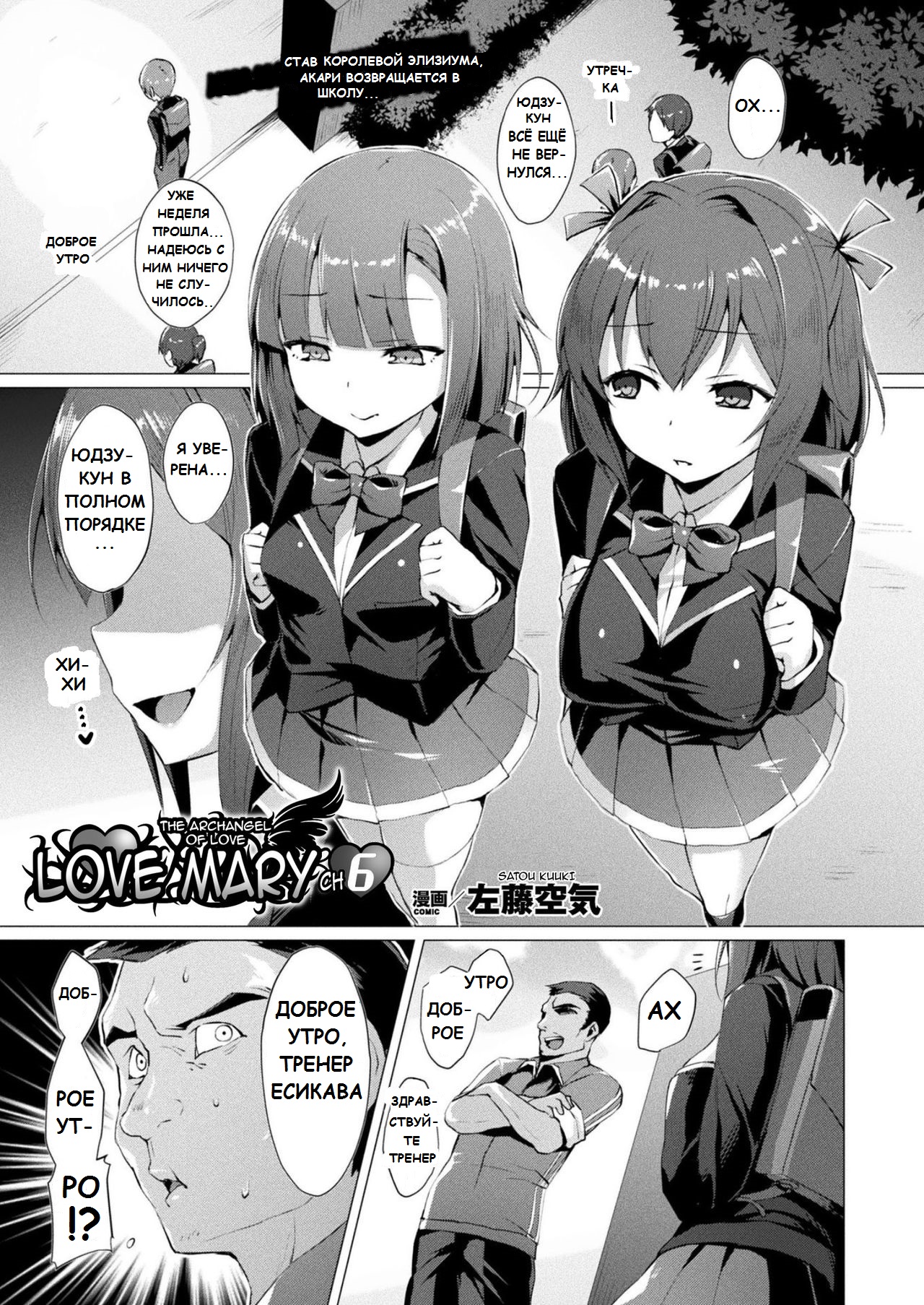 Aisei Tenshi Love Mary Ch. 6 page 1 full