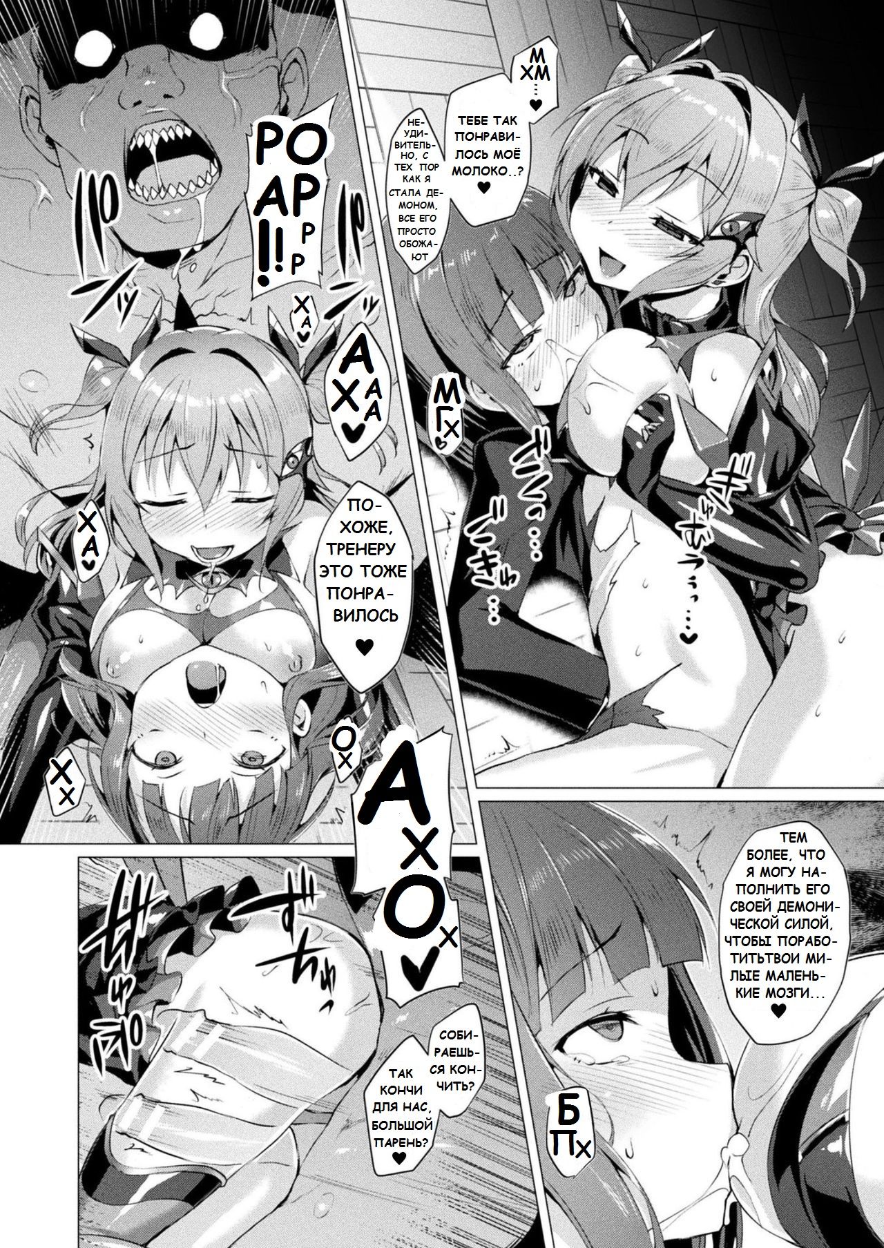 Aisei Tenshi Love Mary Ch. 6 page 12 full