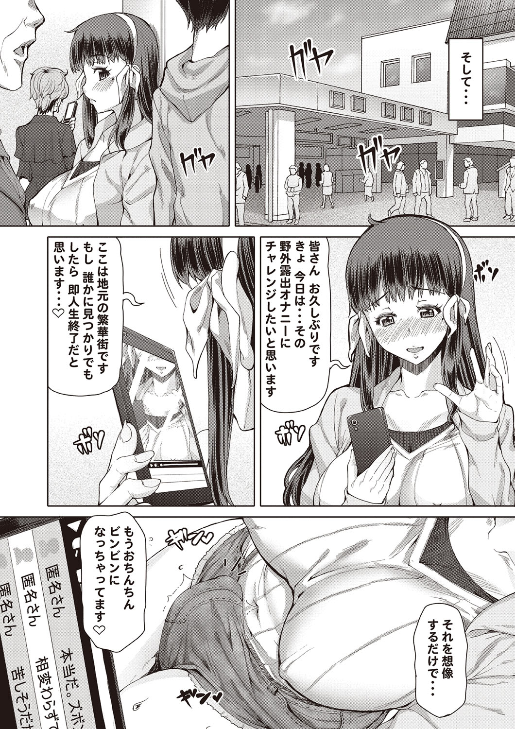 COMIC Masyo 2018-11 page 11 full