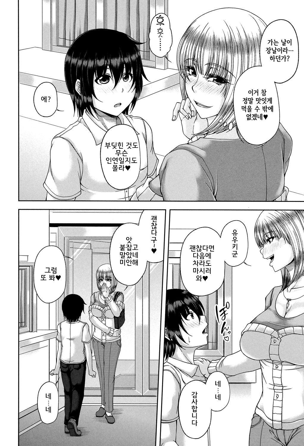 Enen Saisai | 정사색처 page 11 full