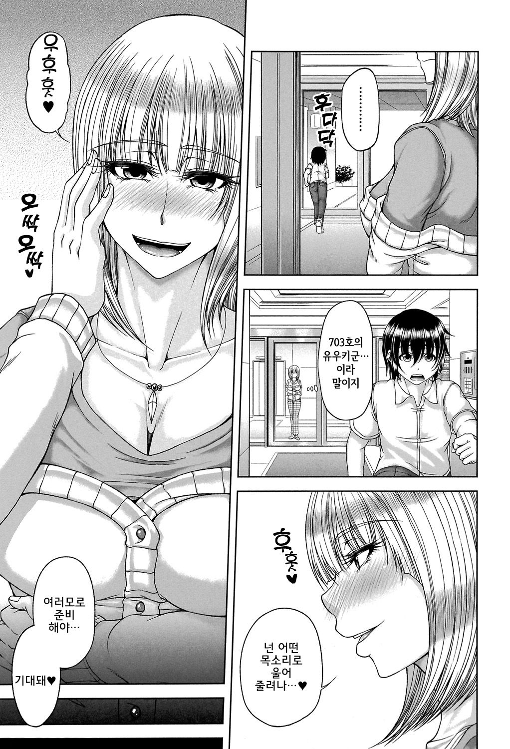 Enen Saisai | 정사색처 page 12 full