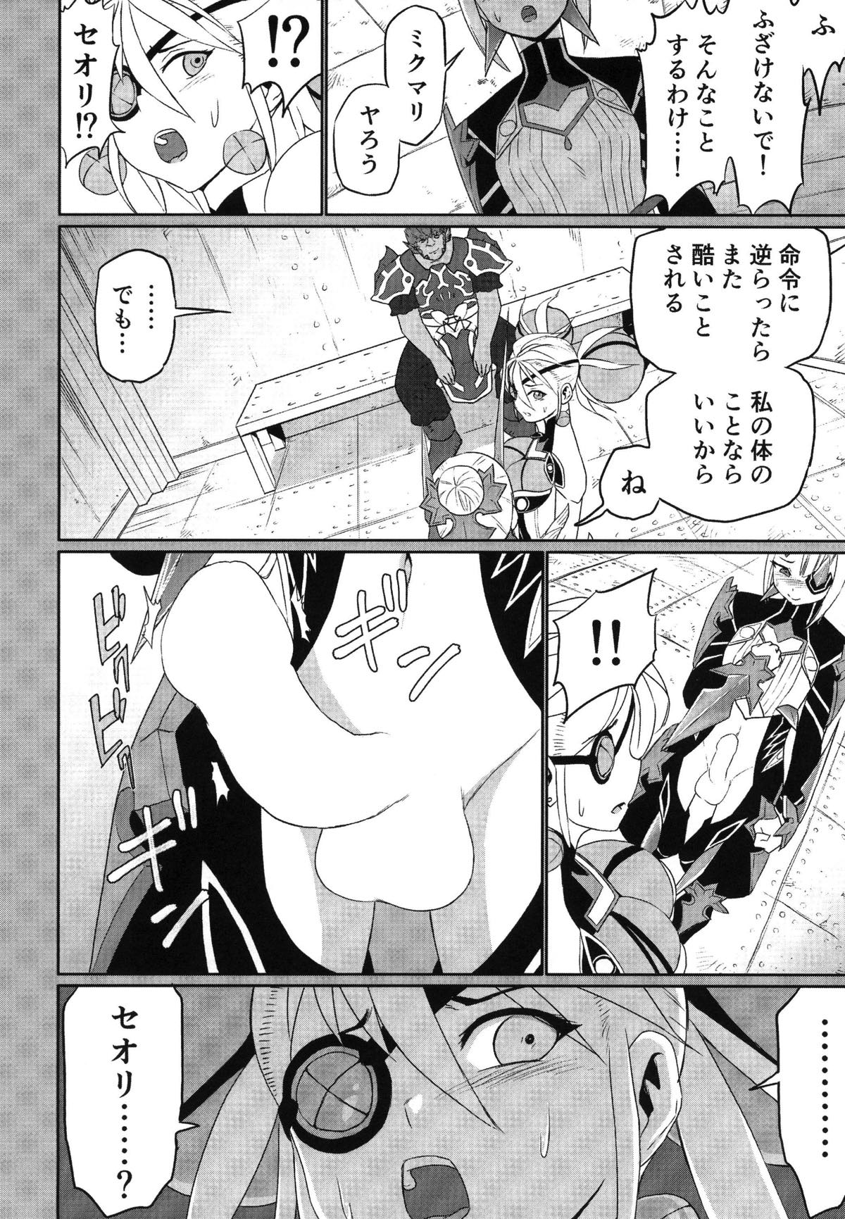 Xenoblade 2 - Natsu no Rakuen Niji Sousaku Goudoushi page 11 full