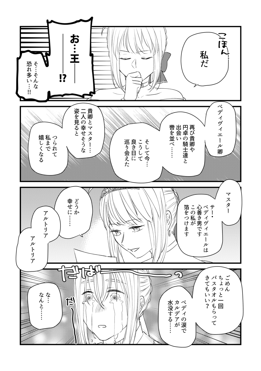 Tatoe Setsuna no koida to shite mo page 10 full