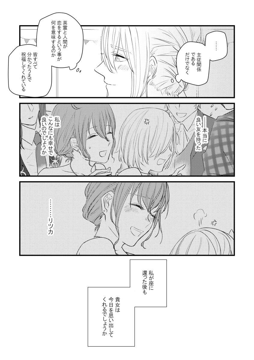 Tatoe Setsuna no koida to shite mo page 12 full
