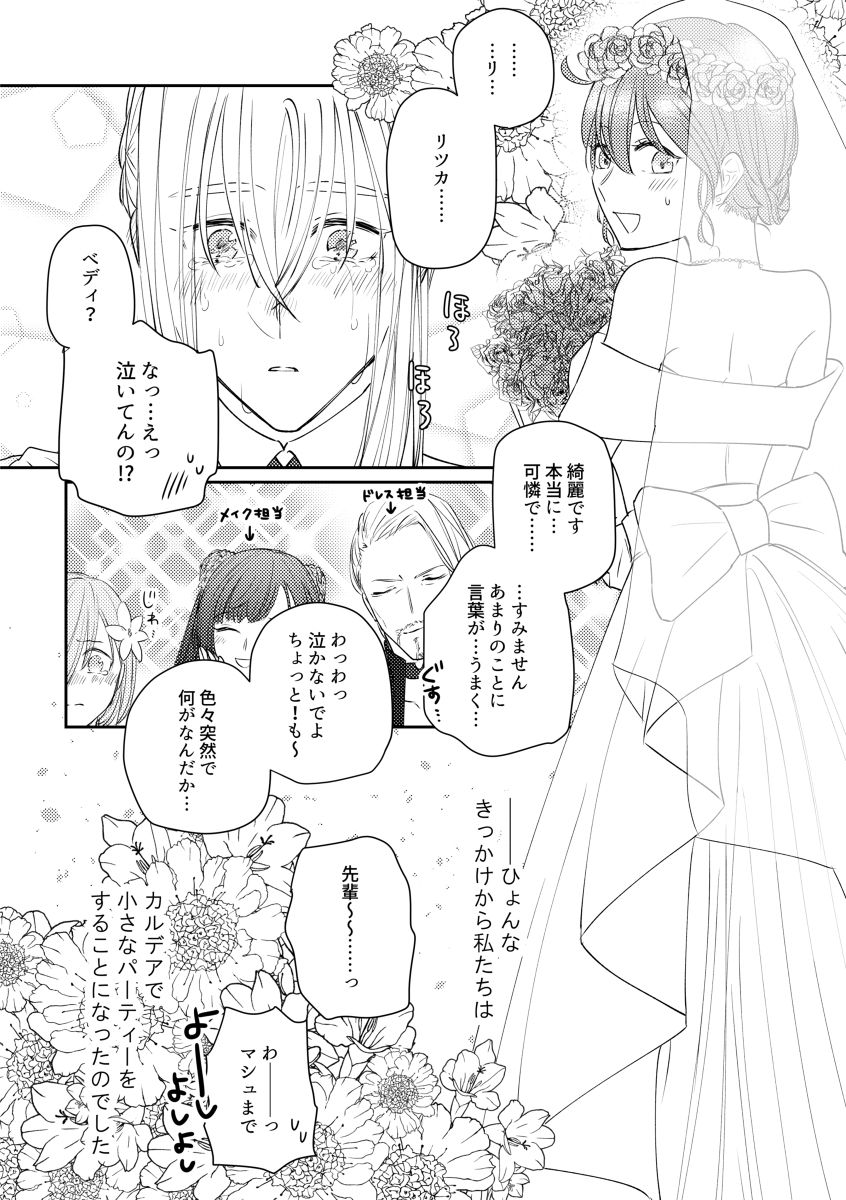 Tatoe Setsuna no koida to shite mo page 5 full